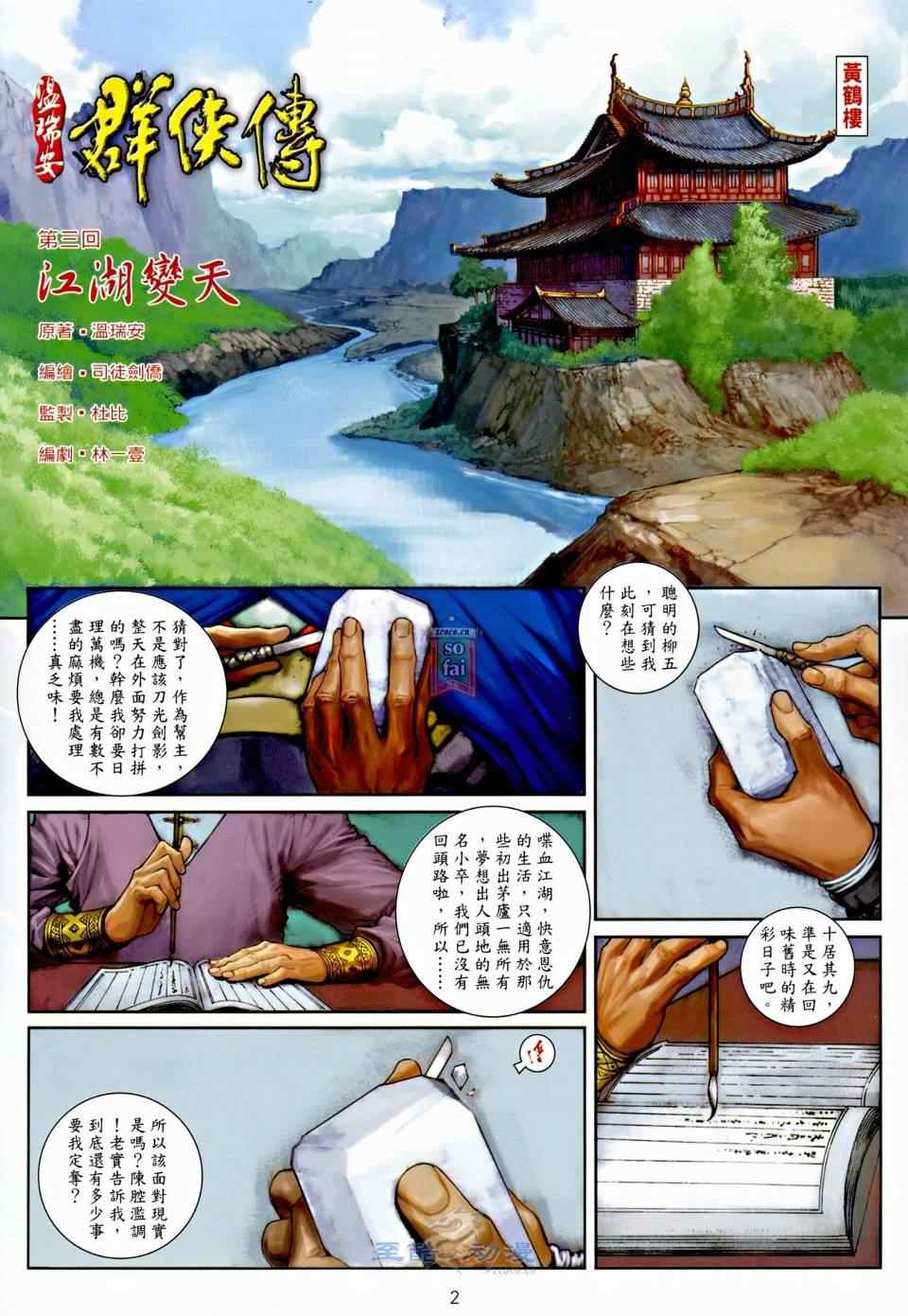 《温瑞安群侠传》漫画最新章节第3话免费下拉式在线观看章节第【2】张图片