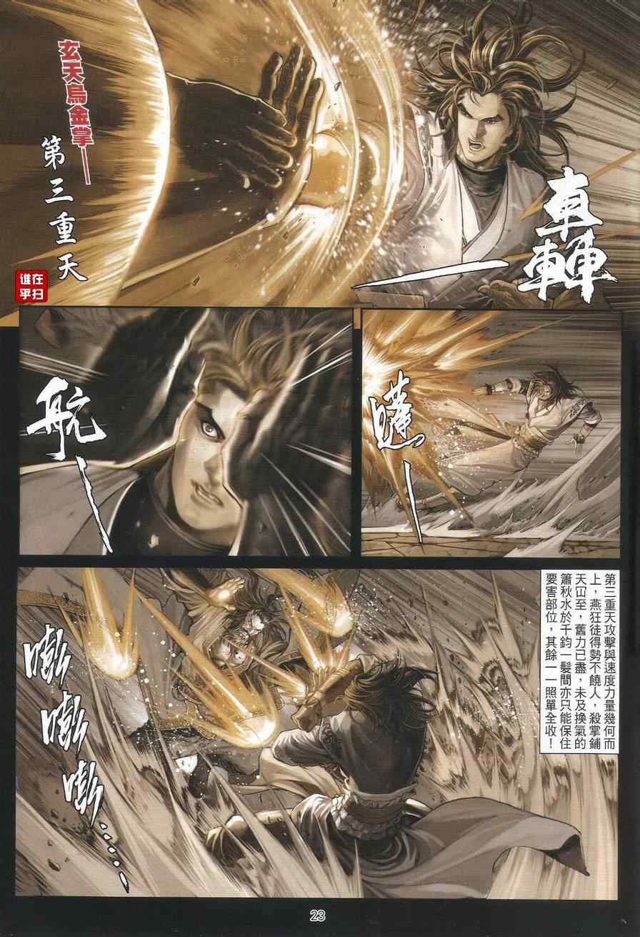 《温瑞安群侠传》漫画最新章节第56话免费下拉式在线观看章节第【19】张图片