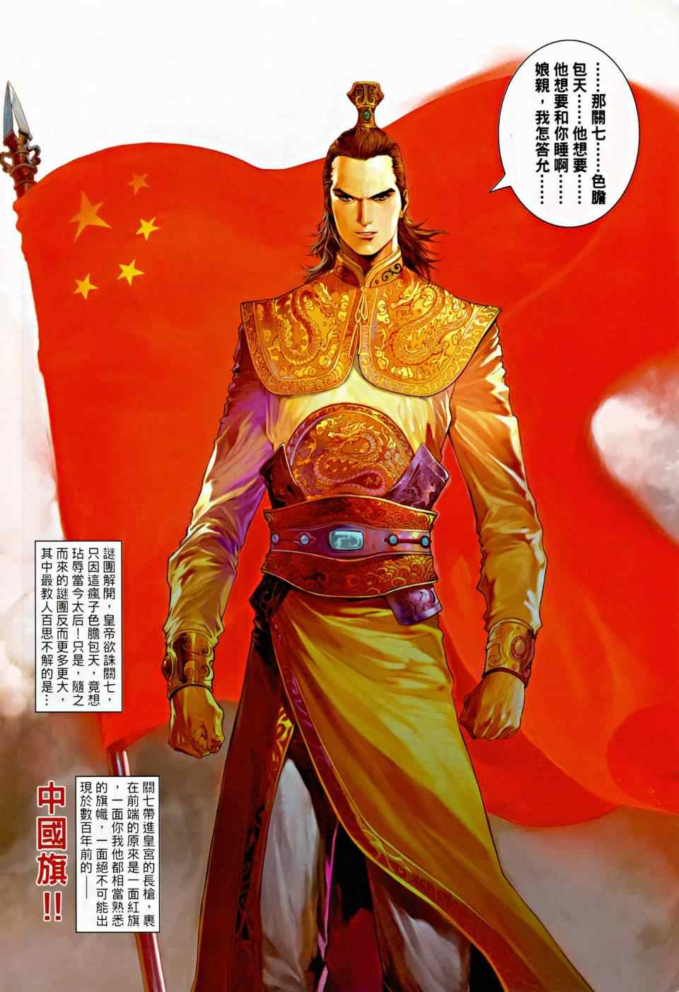 《温瑞安群侠传》漫画最新章节第1话免费下拉式在线观看章节第【43】张图片