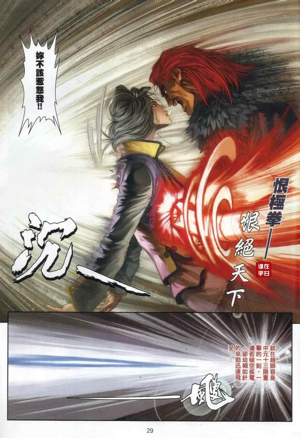 《温瑞安群侠传》漫画最新章节第62话免费下拉式在线观看章节第【27】张图片