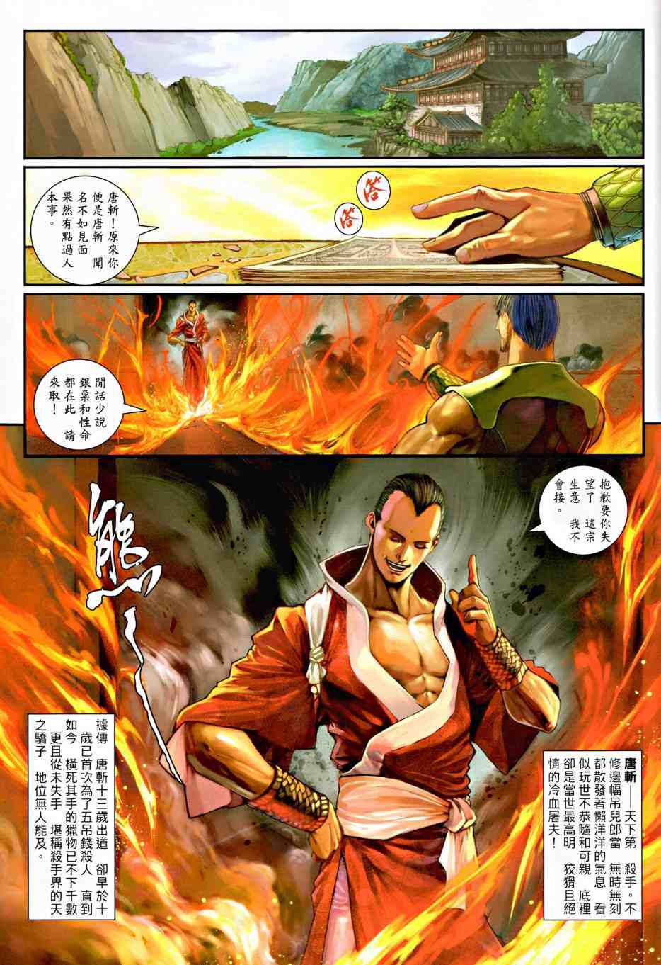 《温瑞安群侠传》漫画最新章节第8话免费下拉式在线观看章节第【7】张图片