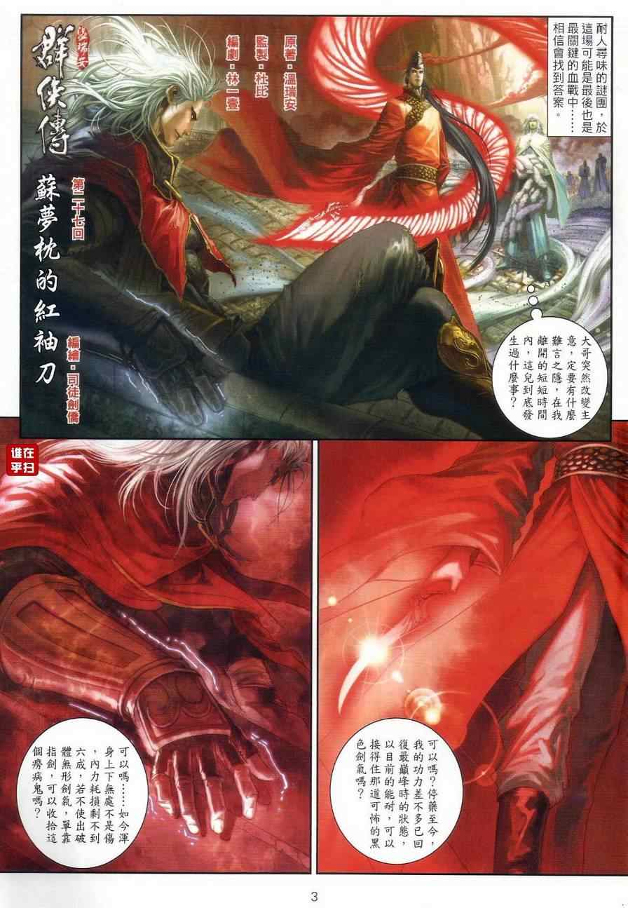 《温瑞安群侠传》漫画最新章节第27话免费下拉式在线观看章节第【3】张图片