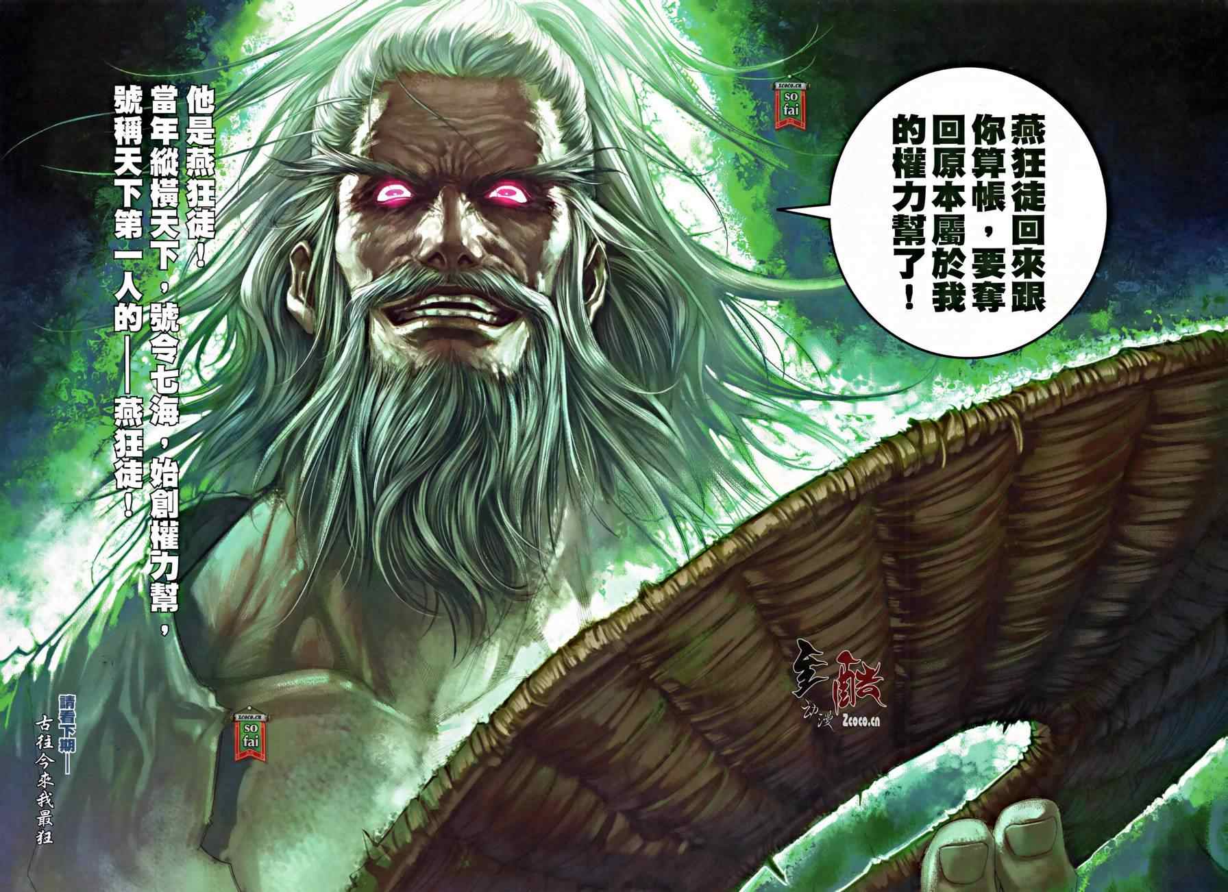 《温瑞安群侠传》漫画最新章节第16话免费下拉式在线观看章节第【28】张图片