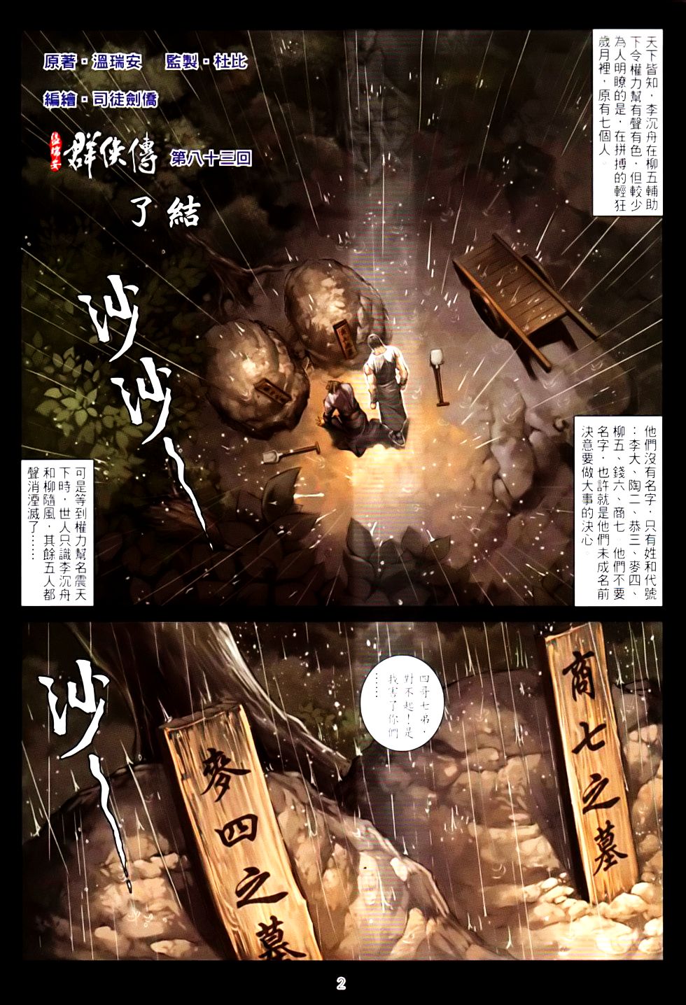 《温瑞安群侠传》漫画最新章节第83话免费下拉式在线观看章节第【2】张图片