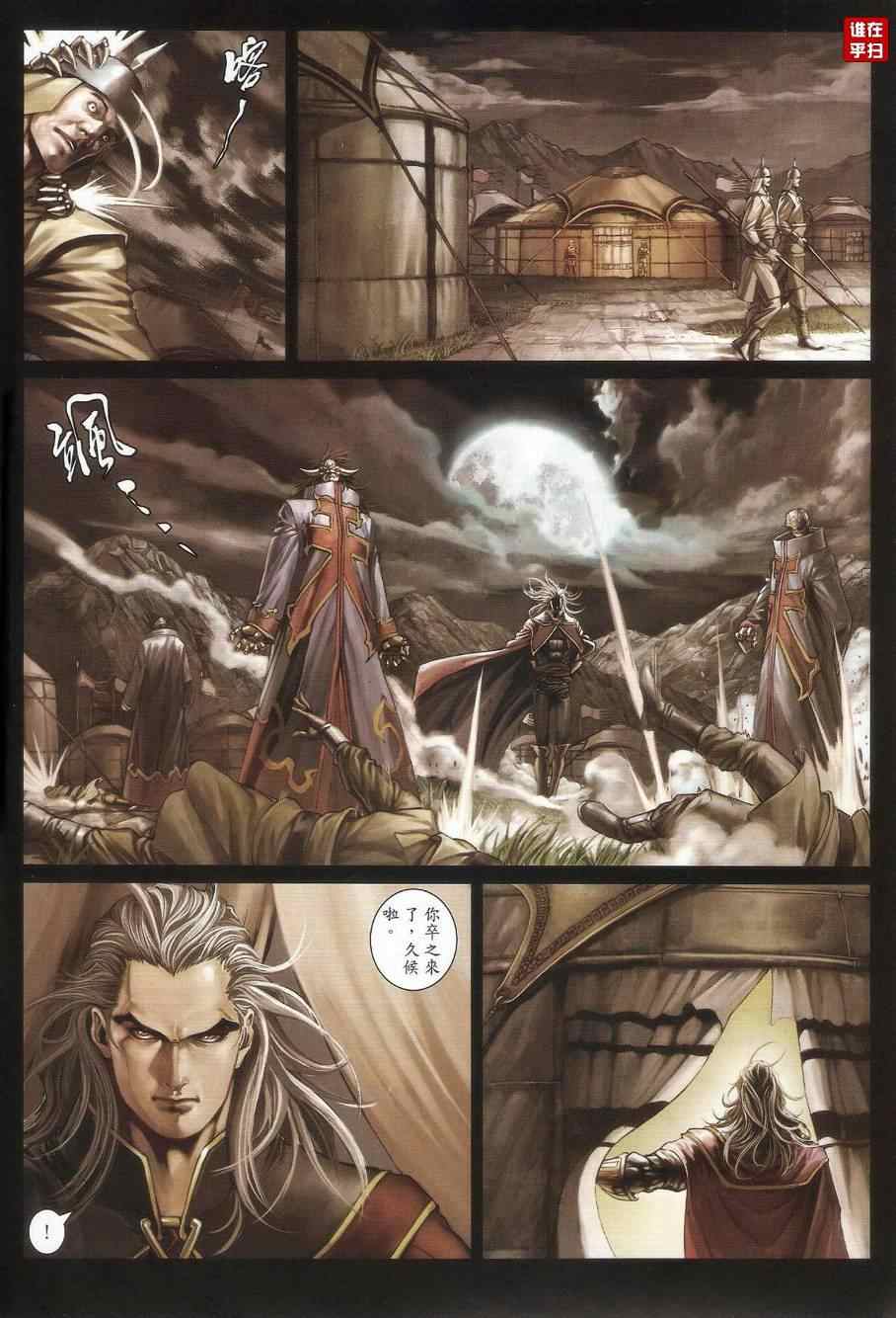 《温瑞安群侠传》漫画最新章节第25话免费下拉式在线观看章节第【4】张图片