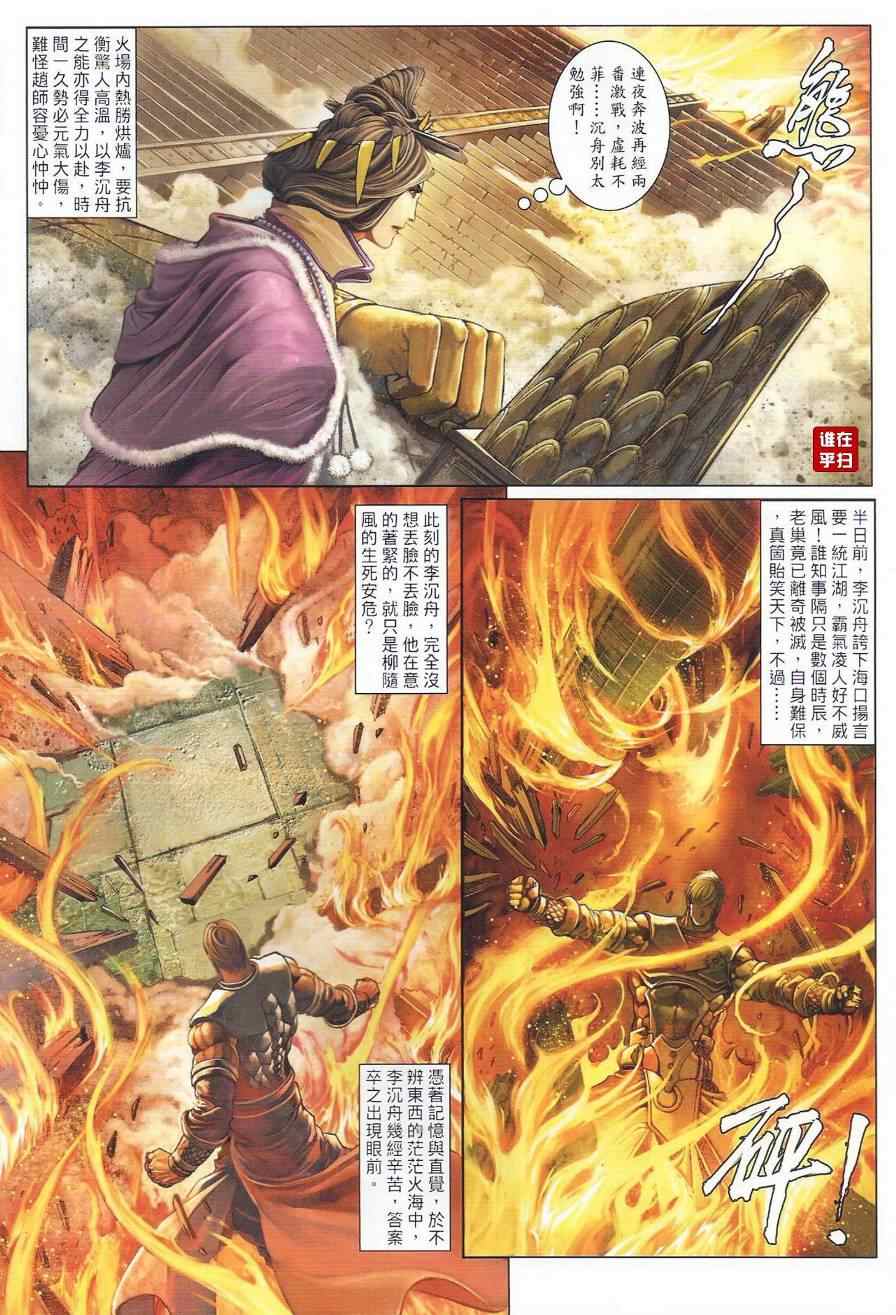 《温瑞安群侠传》漫画最新章节第38话免费下拉式在线观看章节第【15】张图片