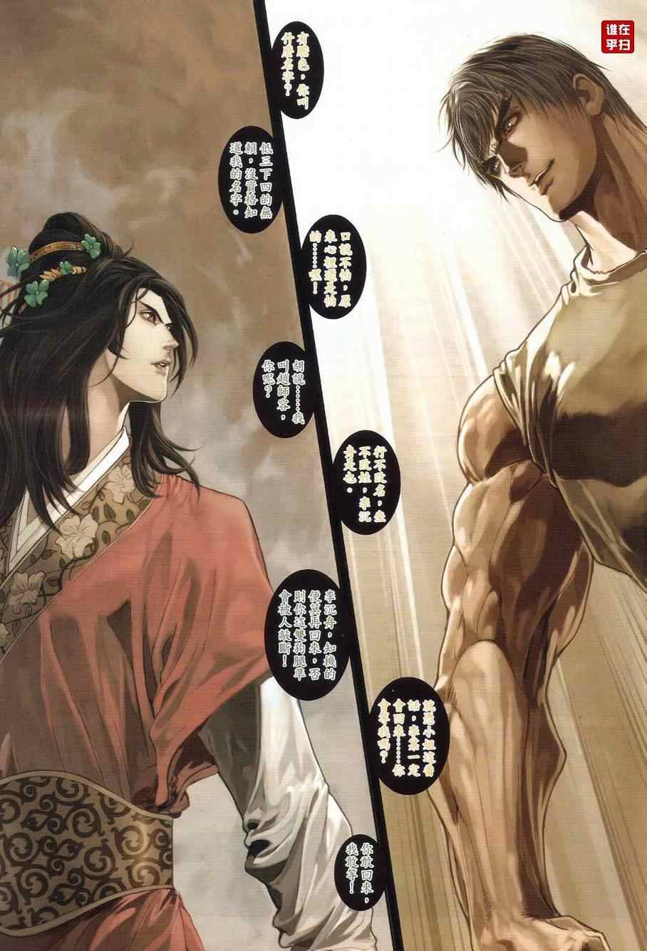 《温瑞安群侠传》漫画最新章节第37话免费下拉式在线观看章节第【21】张图片