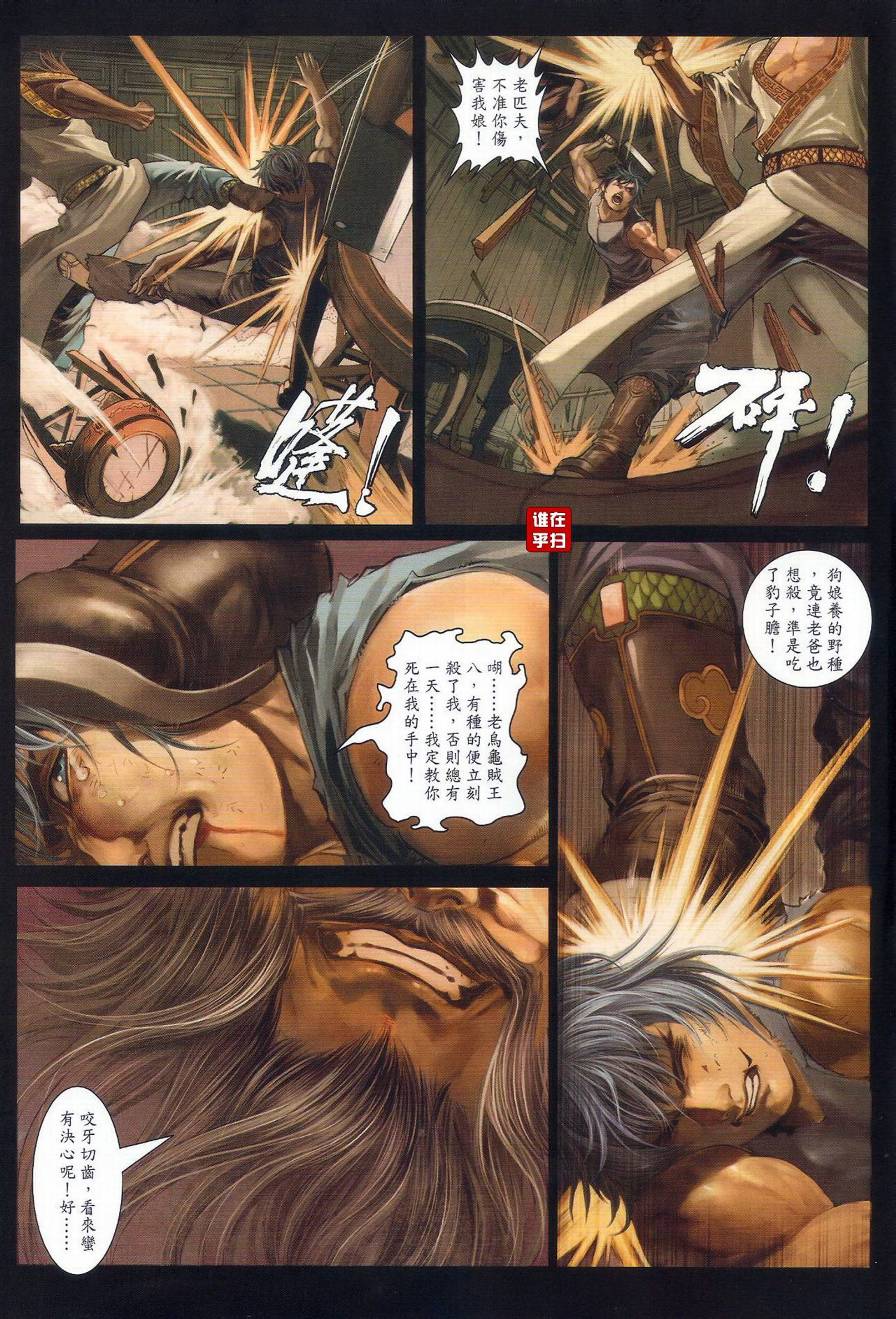 《温瑞安群侠传》漫画最新章节第19话免费下拉式在线观看章节第【17】张图片