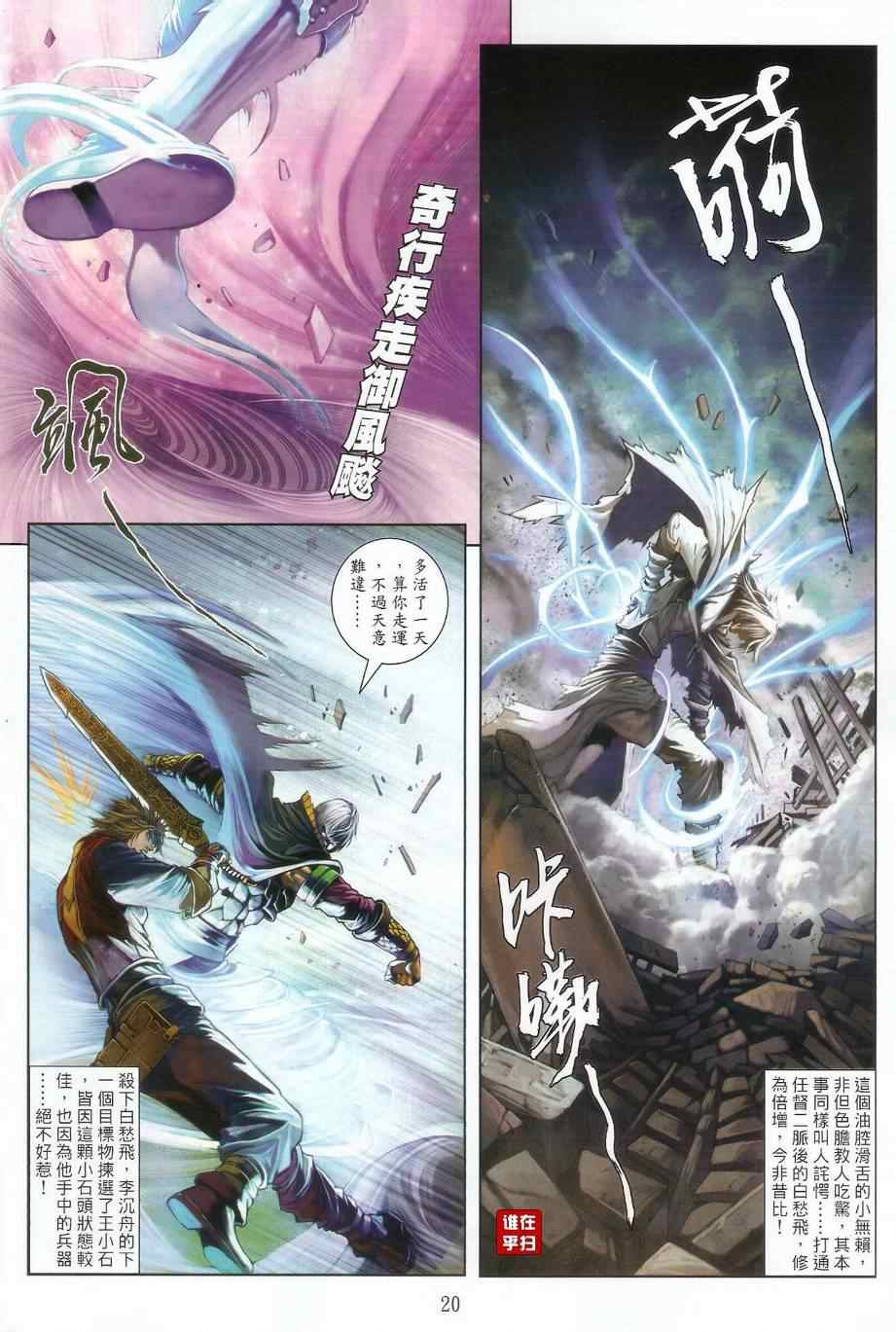 《温瑞安群侠传》漫画最新章节第33话免费下拉式在线观看章节第【18】张图片