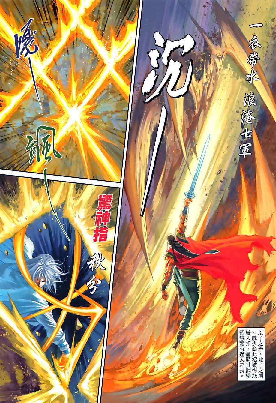 《温瑞安群侠传》漫画最新章节第76话免费下拉式在线观看章节第【22】张图片