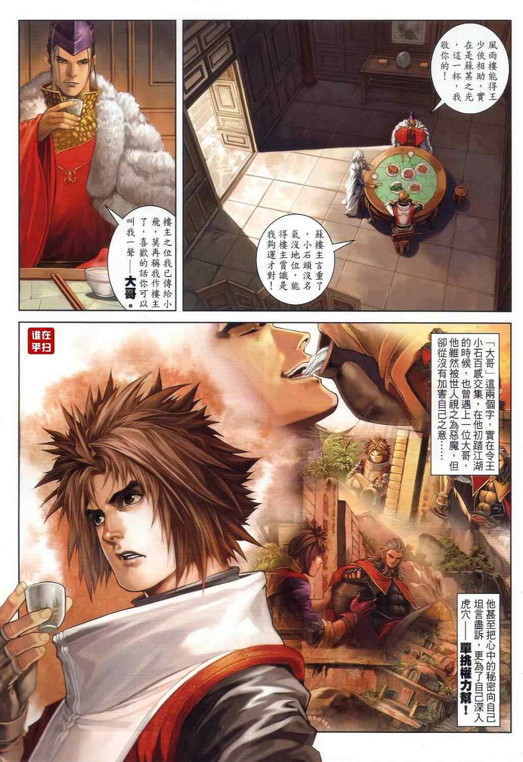 《温瑞安群侠传》漫画最新章节第54话免费下拉式在线观看章节第【3】张图片