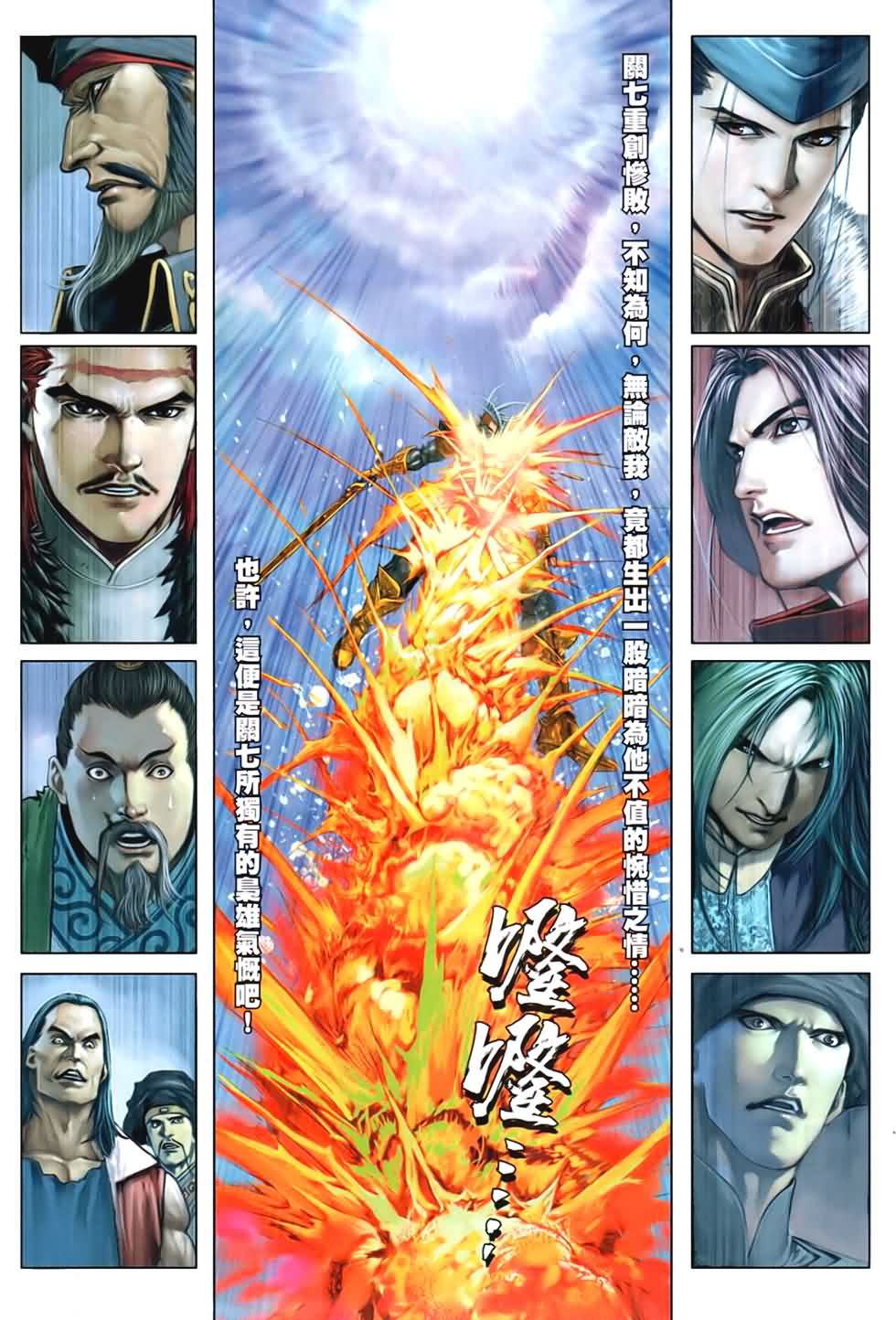 《温瑞安群侠传》漫画最新章节第90话免费下拉式在线观看章节第【4】张图片