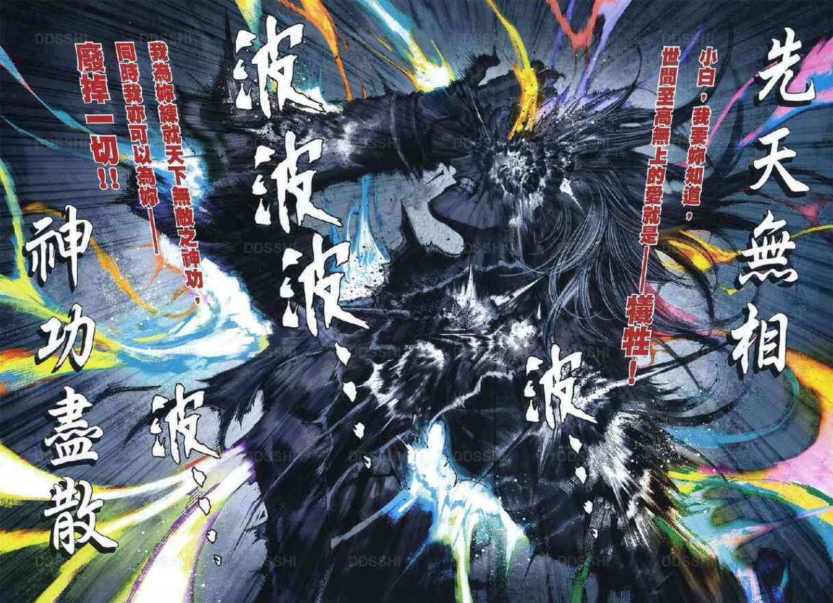 《温瑞安群侠传》漫画最新章节第78话免费下拉式在线观看章节第【24】张图片