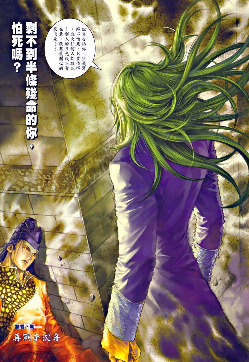 《温瑞安群侠传》漫画最新章节第34话免费下拉式在线观看章节第【29】张图片