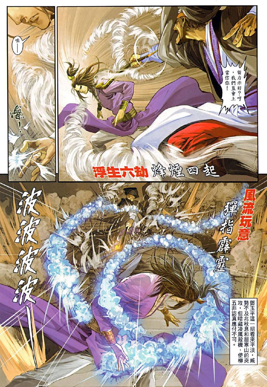 《温瑞安群侠传》漫画最新章节第74话免费下拉式在线观看章节第【26】张图片