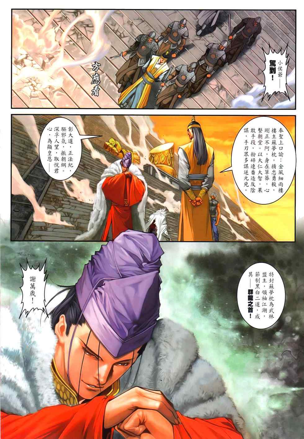 《温瑞安群侠传》漫画最新章节第93话免费下拉式在线观看章节第【17】张图片