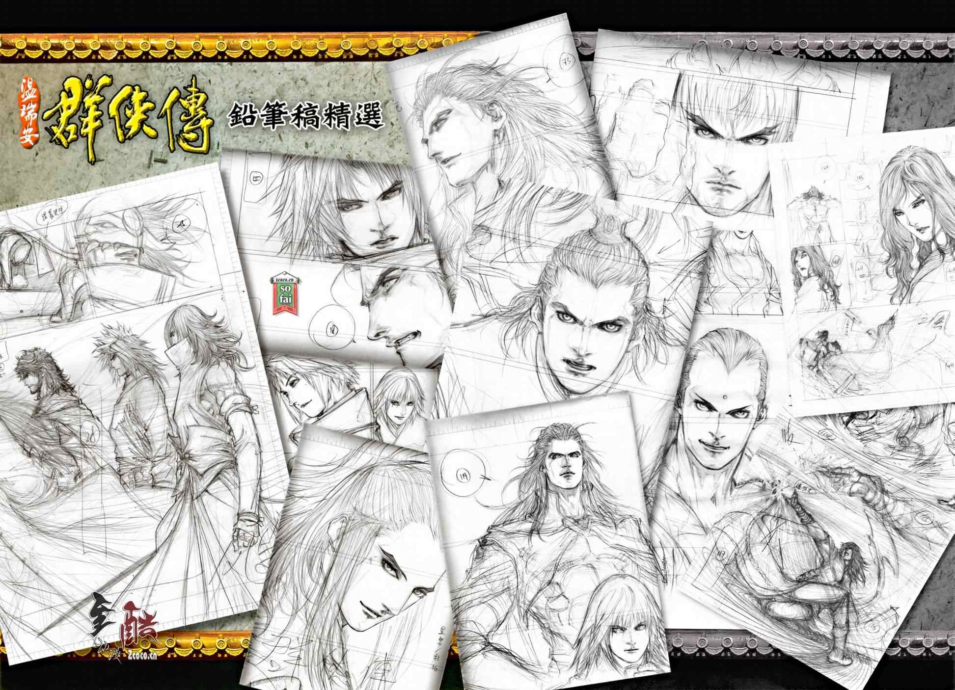 《温瑞安群侠传》漫画最新章节第9话免费下拉式在线观看章节第【34】张图片