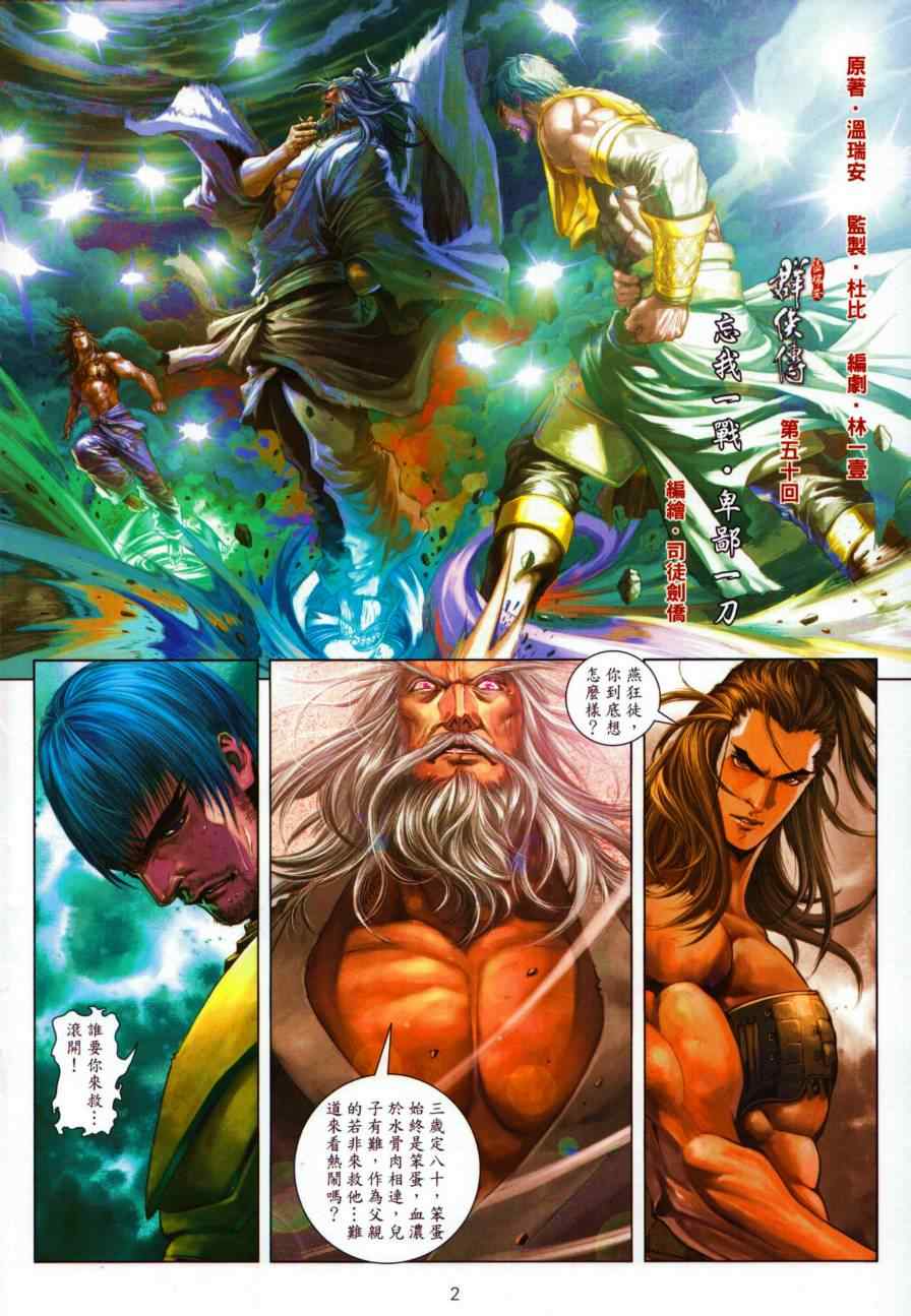 《温瑞安群侠传》漫画最新章节第50话免费下拉式在线观看章节第【2】张图片