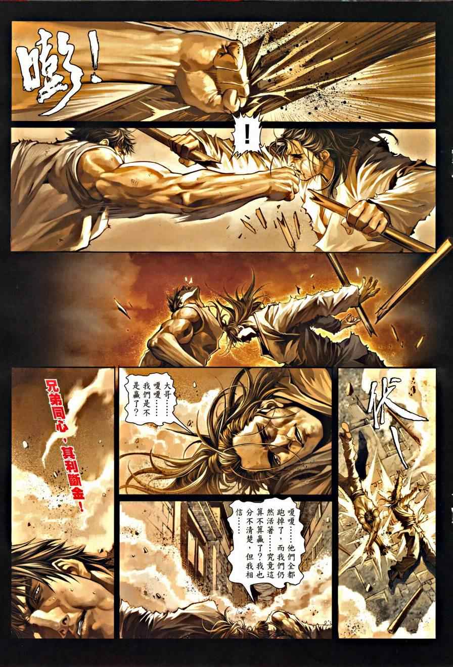 《温瑞安群侠传》漫画最新章节第36话免费下拉式在线观看章节第【16】张图片