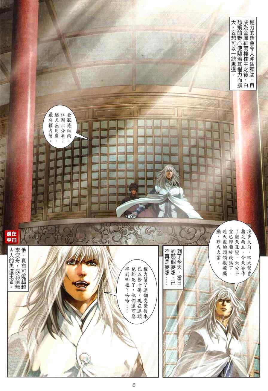 《温瑞安群侠传》漫画最新章节第73话免费下拉式在线观看章节第【8】张图片