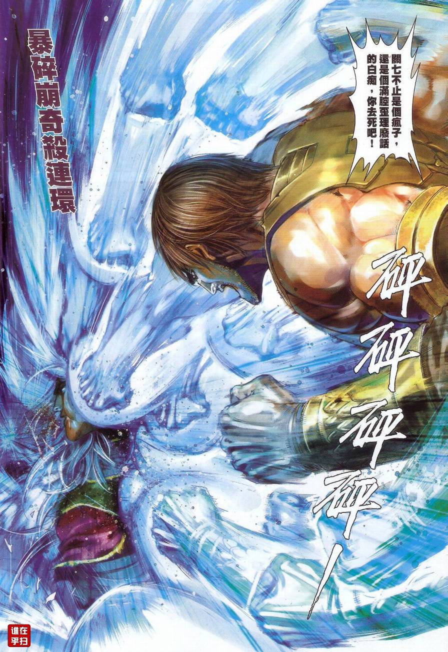 《温瑞安群侠传》漫画最新章节第71话免费下拉式在线观看章节第【17】张图片