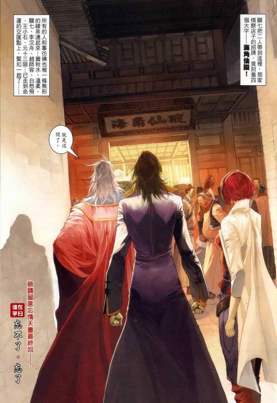 《温瑞安群侠传》漫画最新章节第64话免费下拉式在线观看章节第【28】张图片