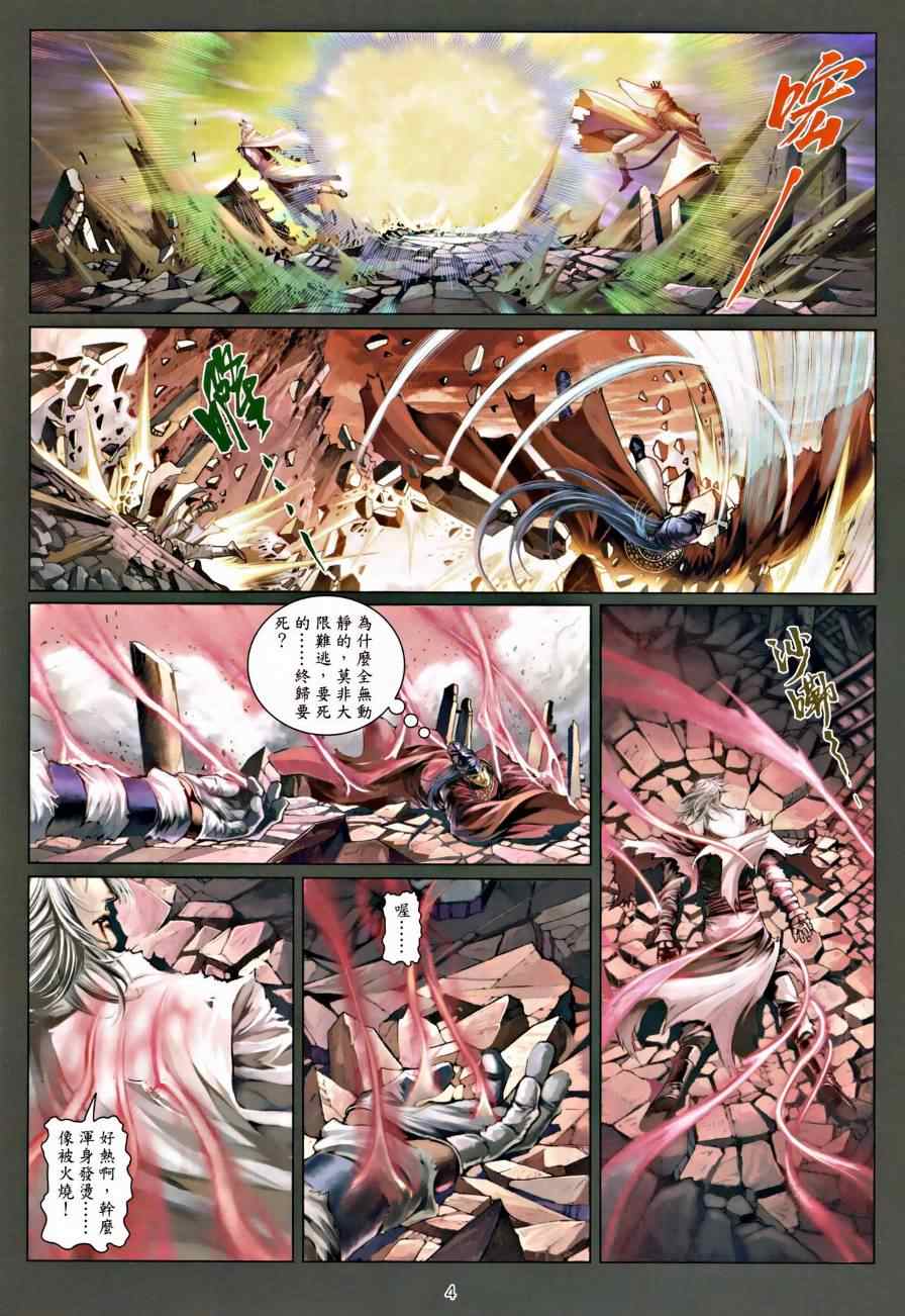 《温瑞安群侠传》漫画最新章节第31话免费下拉式在线观看章节第【4】张图片