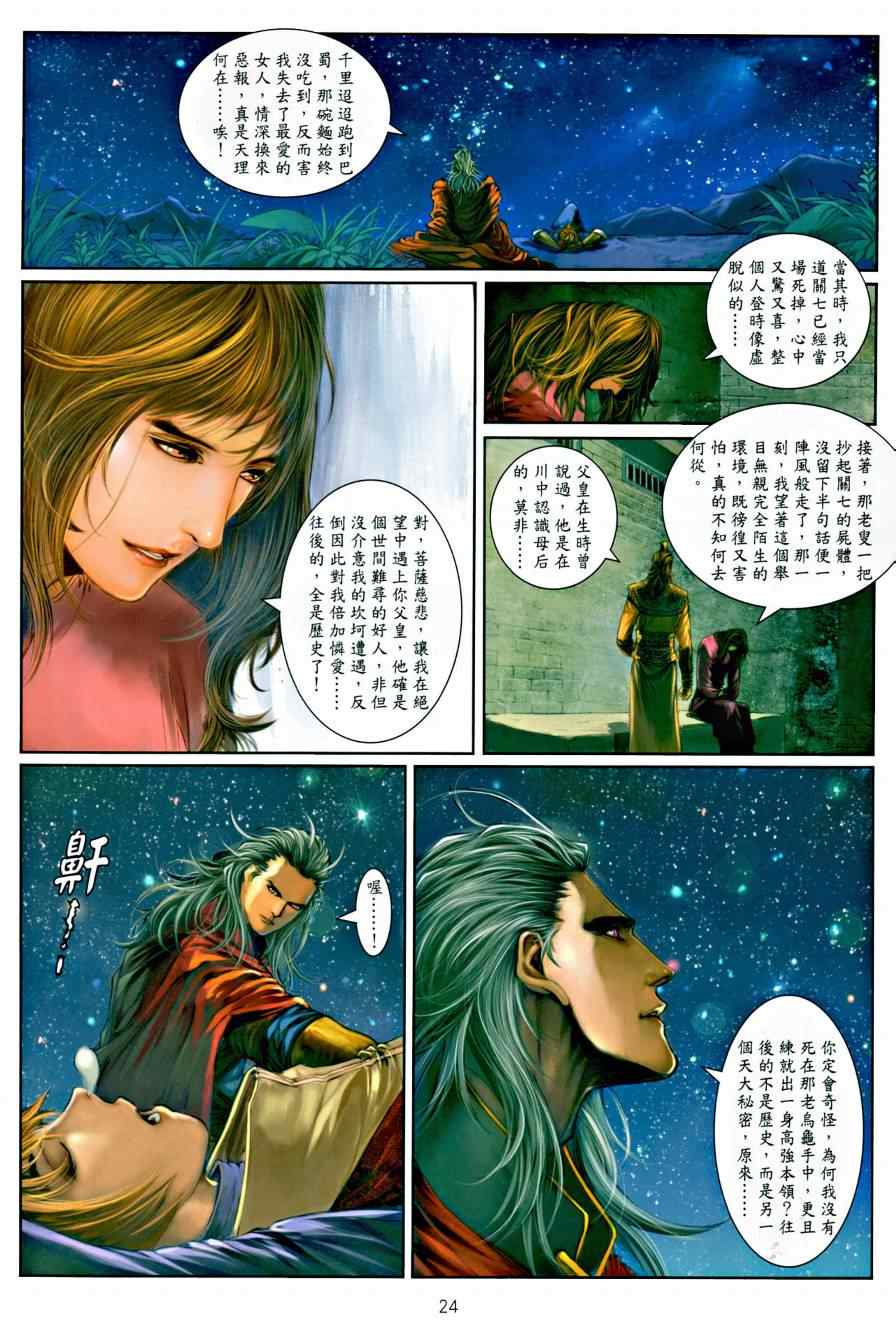 《温瑞安群侠传》漫画最新章节第11话免费下拉式在线观看章节第【23】张图片