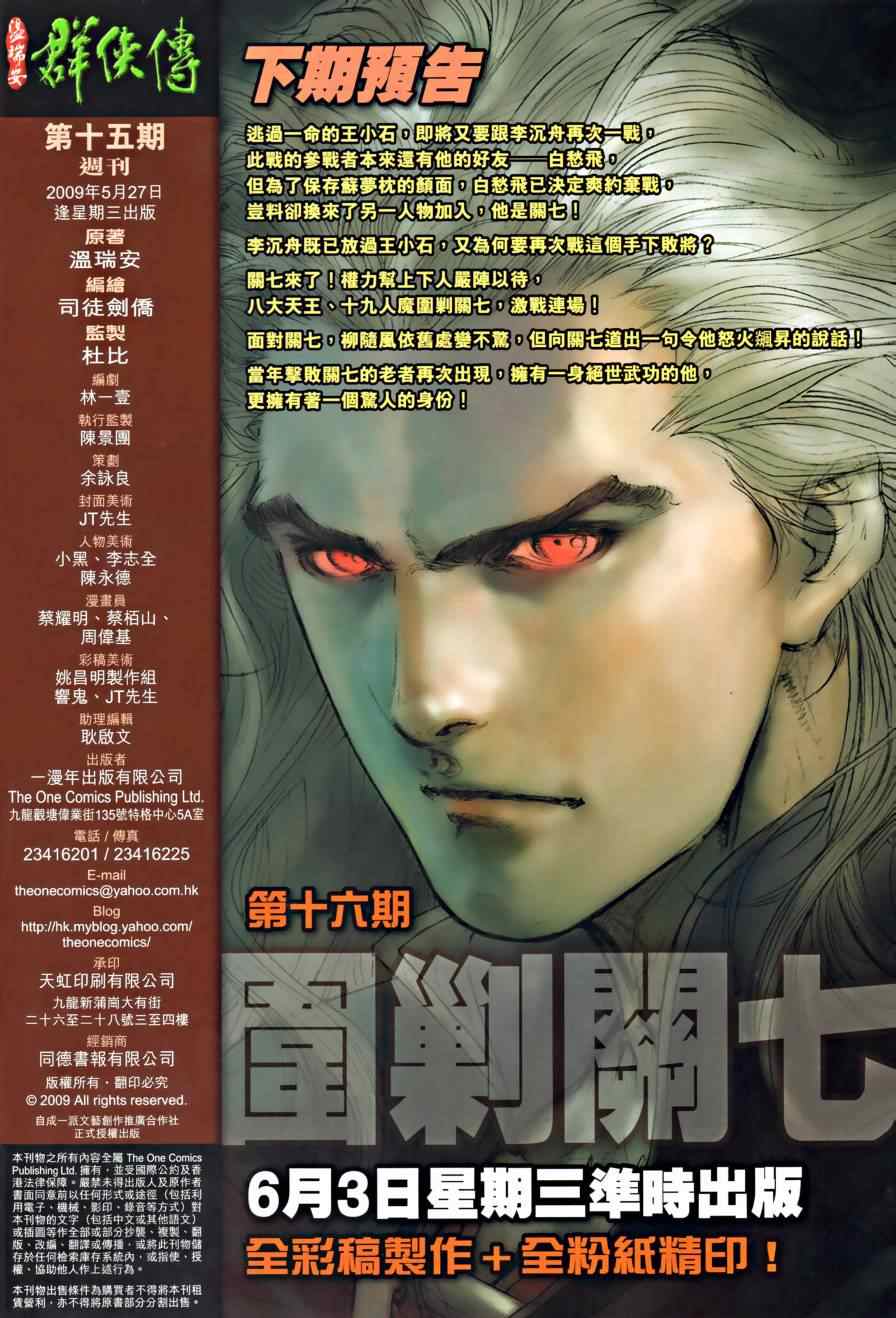 《温瑞安群侠传》漫画最新章节第15话免费下拉式在线观看章节第【30】张图片