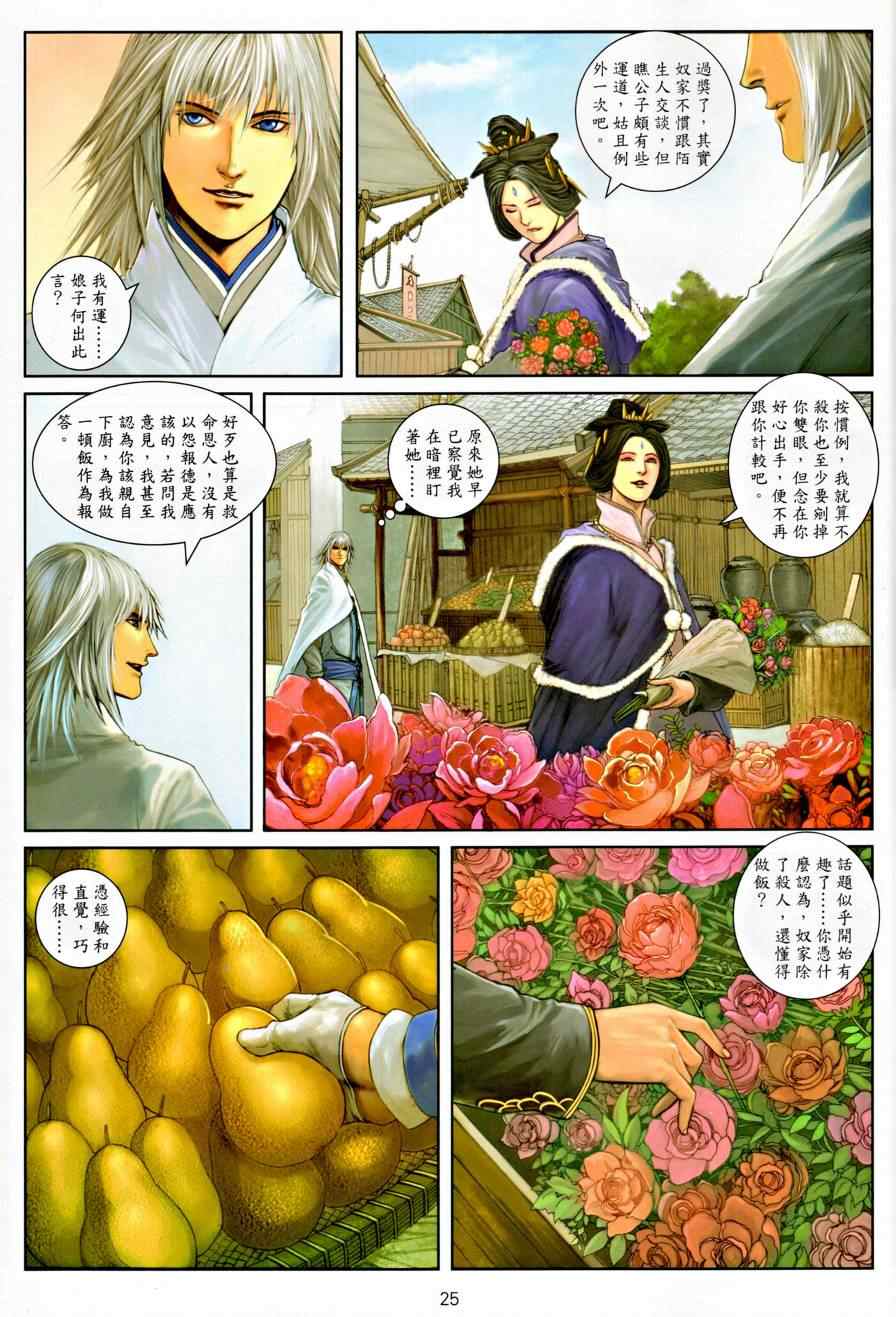 《温瑞安群侠传》漫画最新章节第10话免费下拉式在线观看章节第【24】张图片