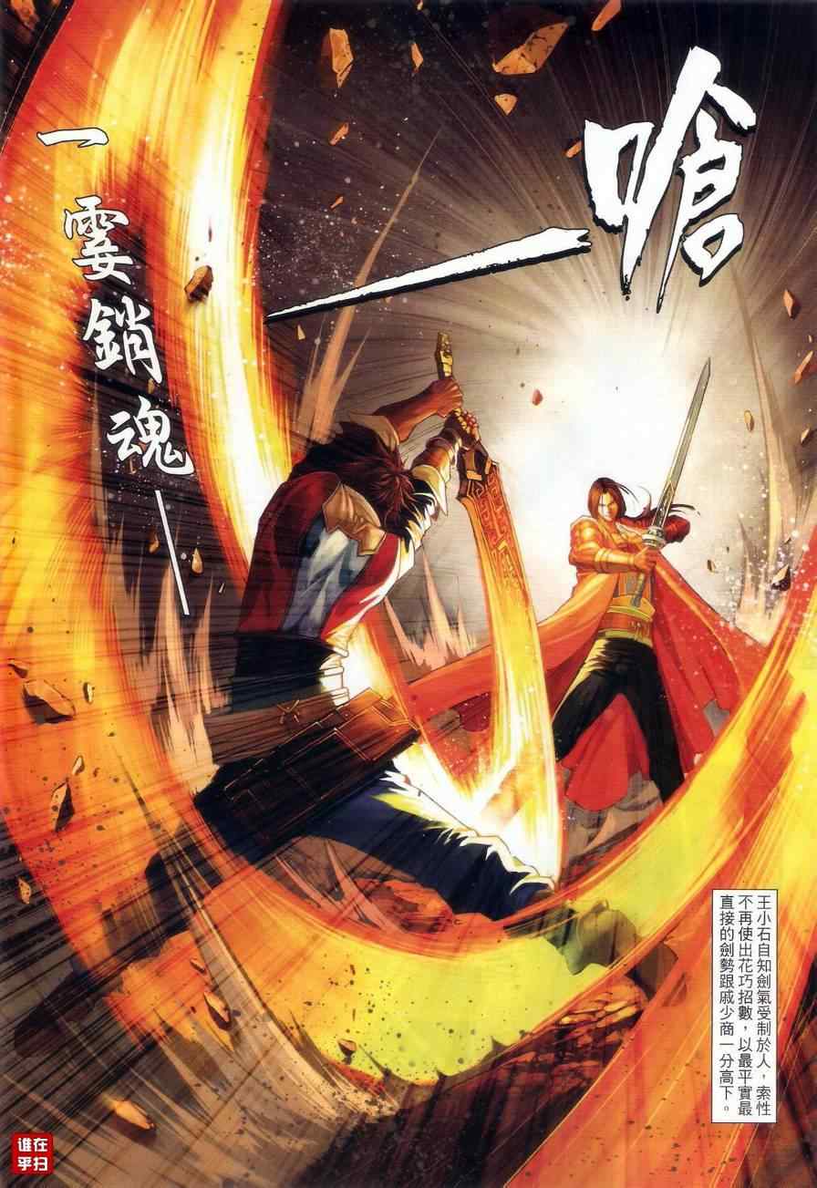 《温瑞安群侠传》漫画最新章节第58话免费下拉式在线观看章节第【6】张图片