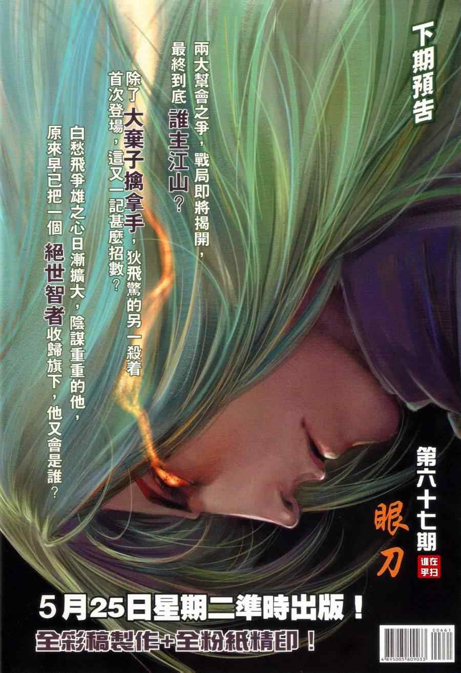 《温瑞安群侠传》漫画最新章节第66话免费下拉式在线观看章节第【34】张图片