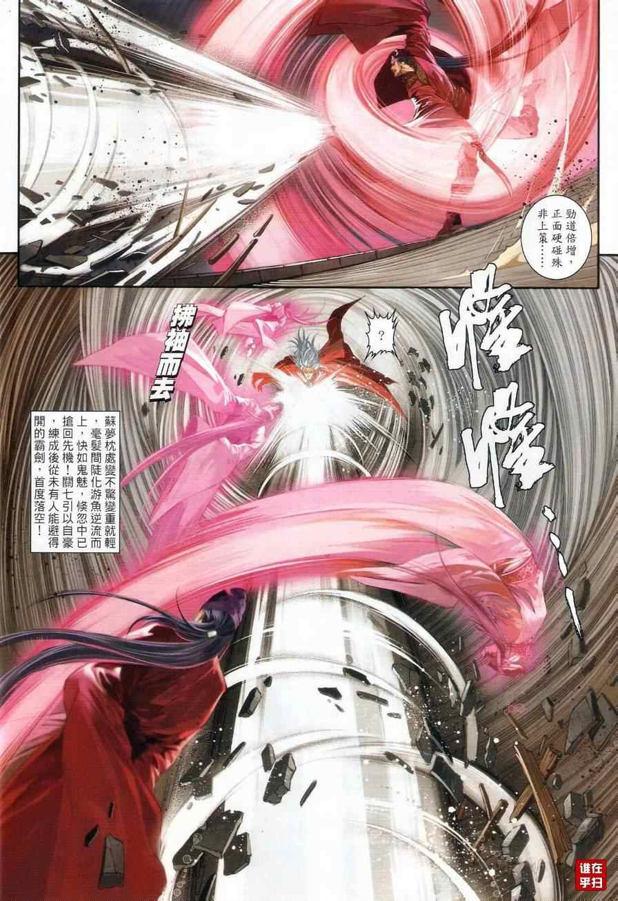 《温瑞安群侠传》漫画最新章节第27话免费下拉式在线观看章节第【12】张图片