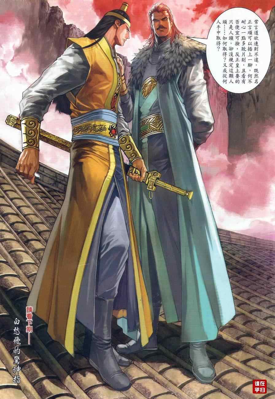 《温瑞安群侠传》漫画最新章节第27话免费下拉式在线观看章节第【30】张图片