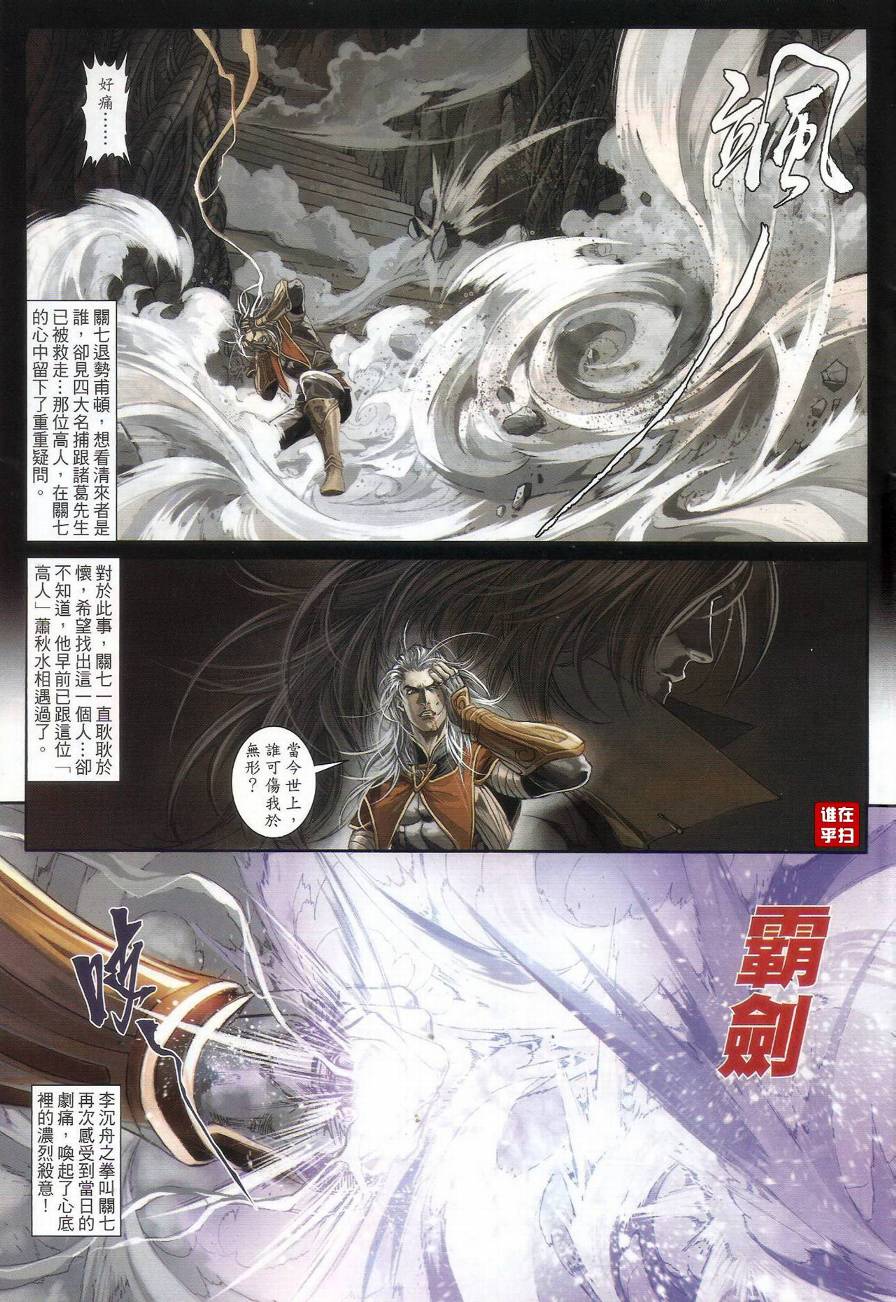 《温瑞安群侠传》漫画最新章节第71话免费下拉式在线观看章节第【22】张图片