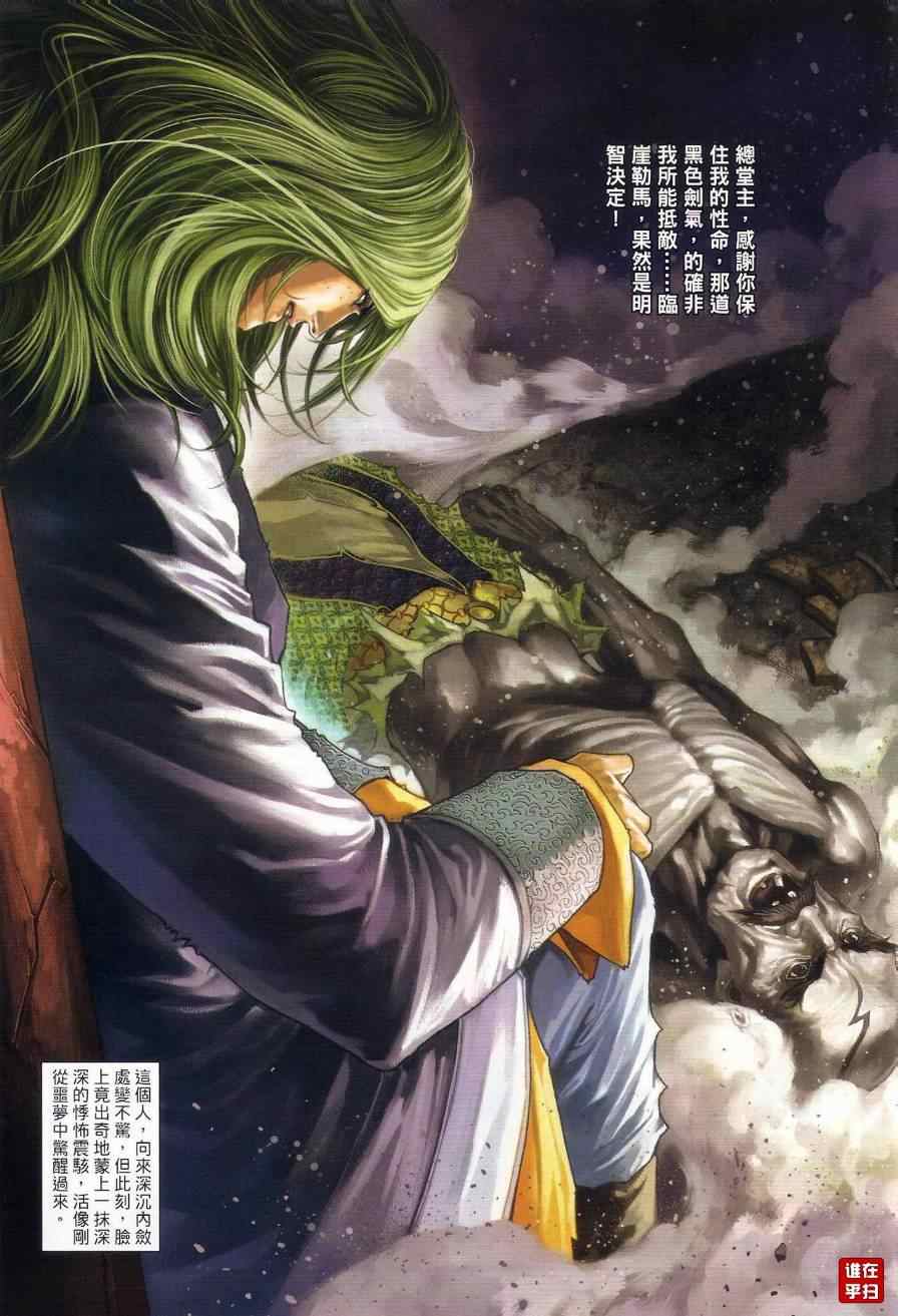 《温瑞安群侠传》漫画最新章节第28话免费下拉式在线观看章节第【21】张图片