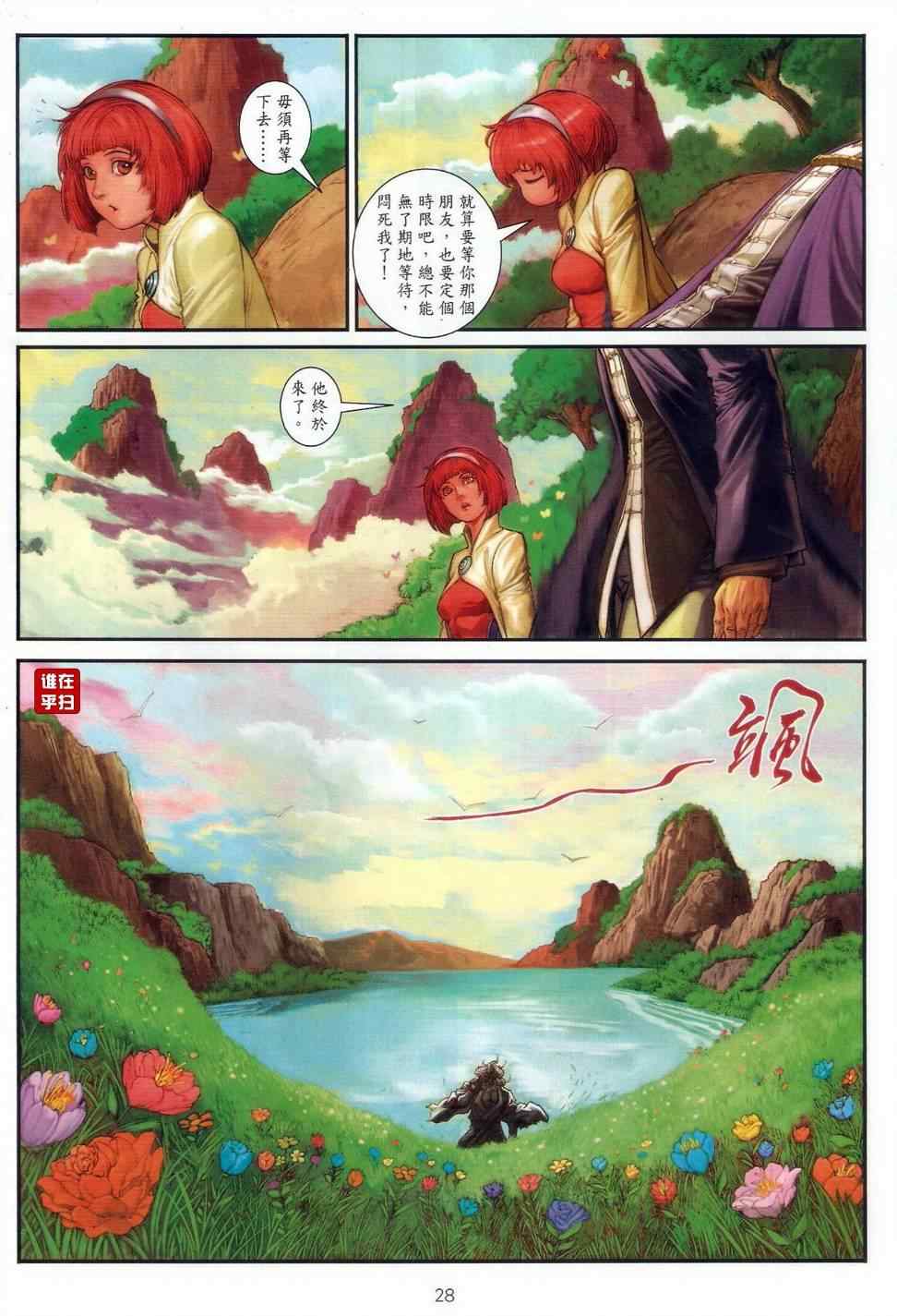 《温瑞安群侠传》漫画最新章节第60话免费下拉式在线观看章节第【28】张图片