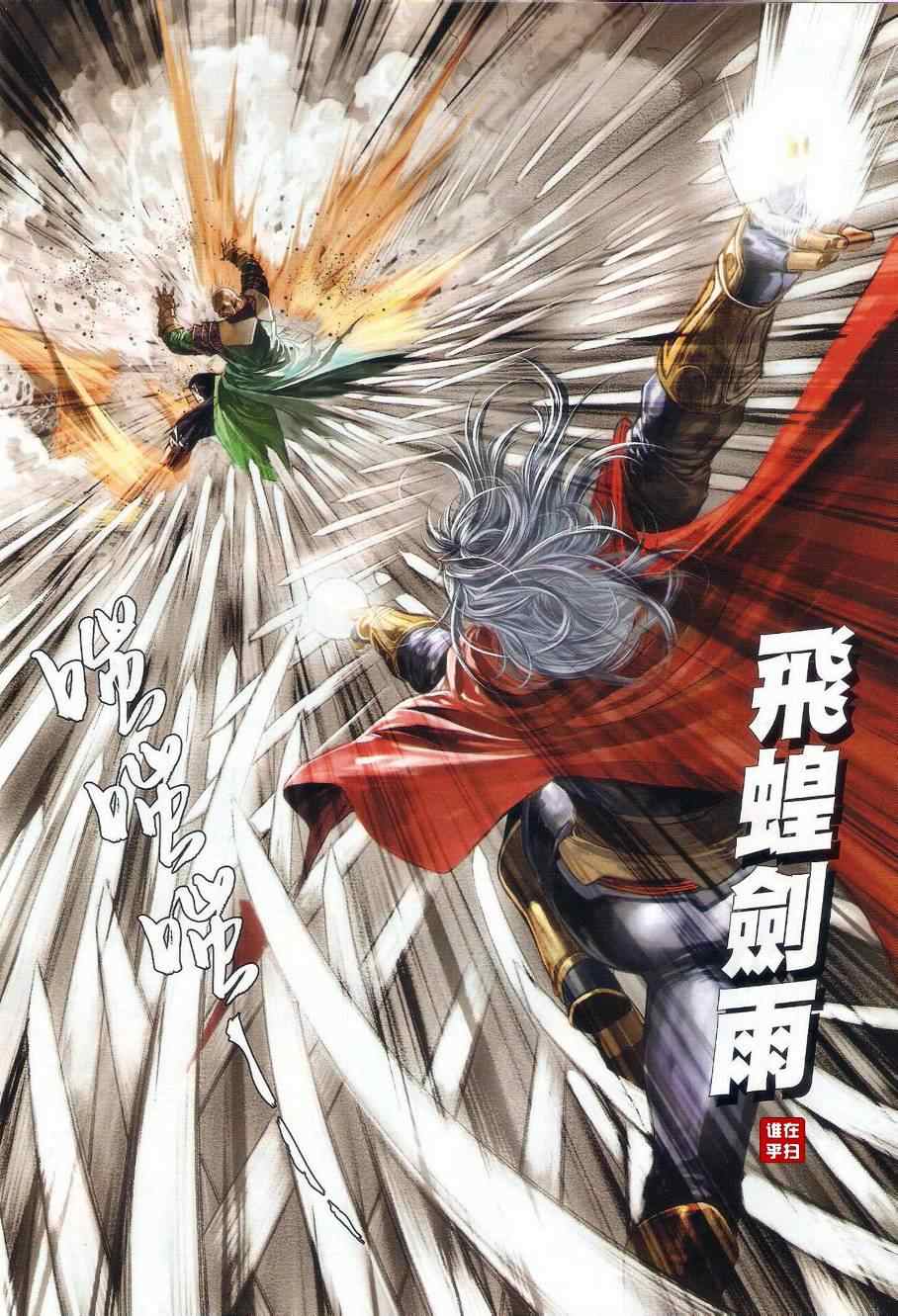 《温瑞安群侠传》漫画最新章节第24话免费下拉式在线观看章节第【17】张图片