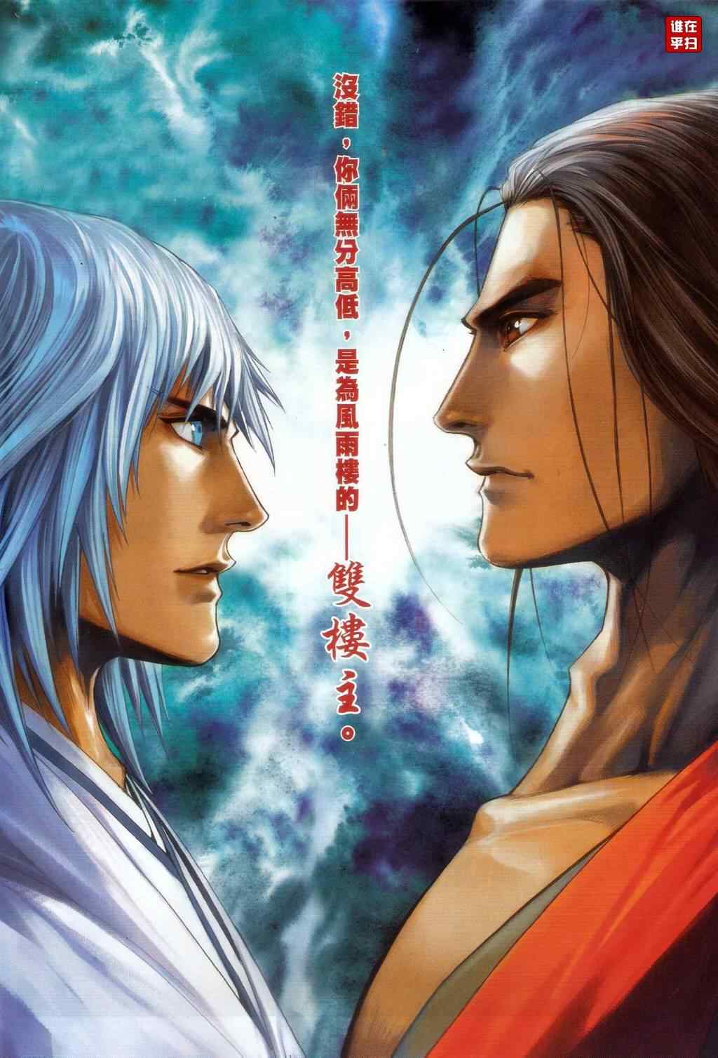 《温瑞安群侠传》漫画最新章节第54话免费下拉式在线观看章节第【13】张图片