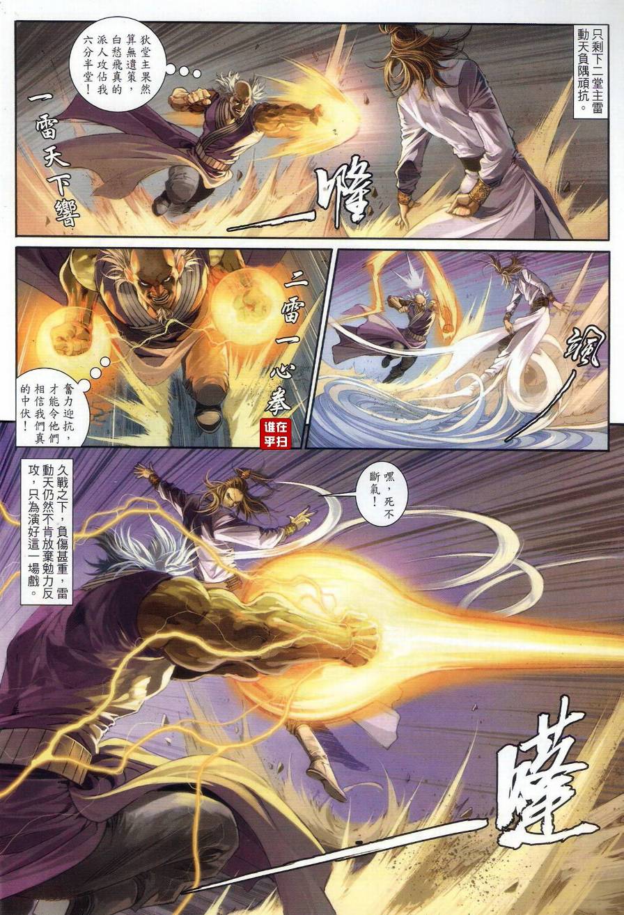 《温瑞安群侠传》漫画最新章节第68话免费下拉式在线观看章节第【6】张图片