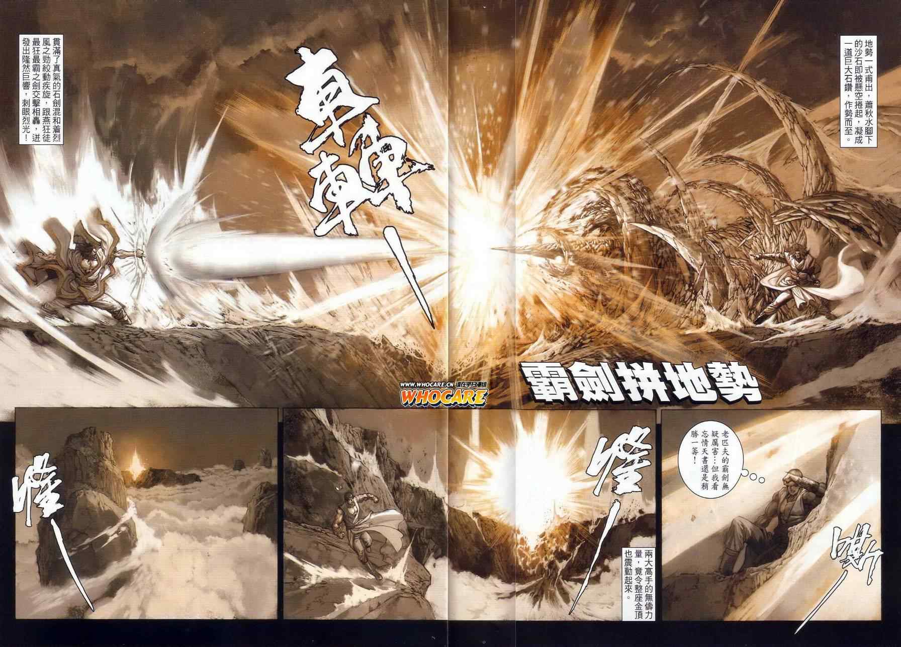 《温瑞安群侠传》漫画最新章节第57话免费下拉式在线观看章节第【7】张图片