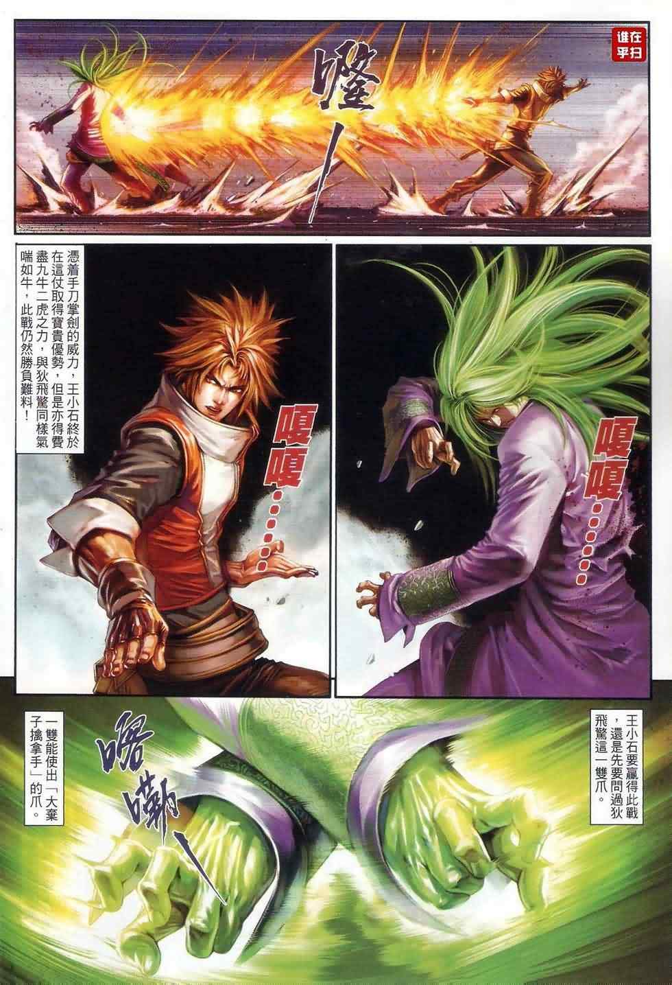 《温瑞安群侠传》漫画最新章节第67话免费下拉式在线观看章节第【4】张图片