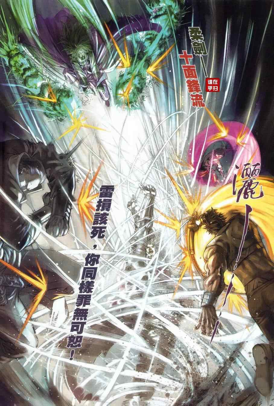 《温瑞安群侠传》漫画最新章节第24话免费下拉式在线观看章节第【23】张图片