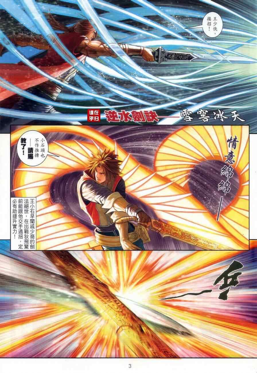 《温瑞安群侠传》漫画最新章节第58话免费下拉式在线观看章节第【3】张图片