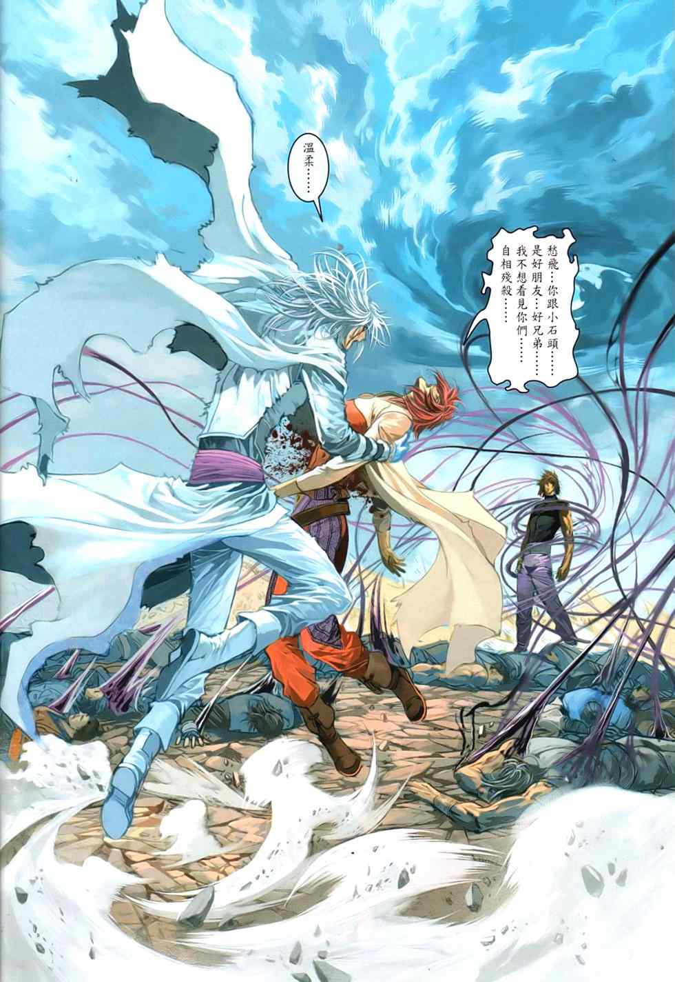 《温瑞安群侠传》漫画最新章节第92话免费下拉式在线观看章节第【26】张图片