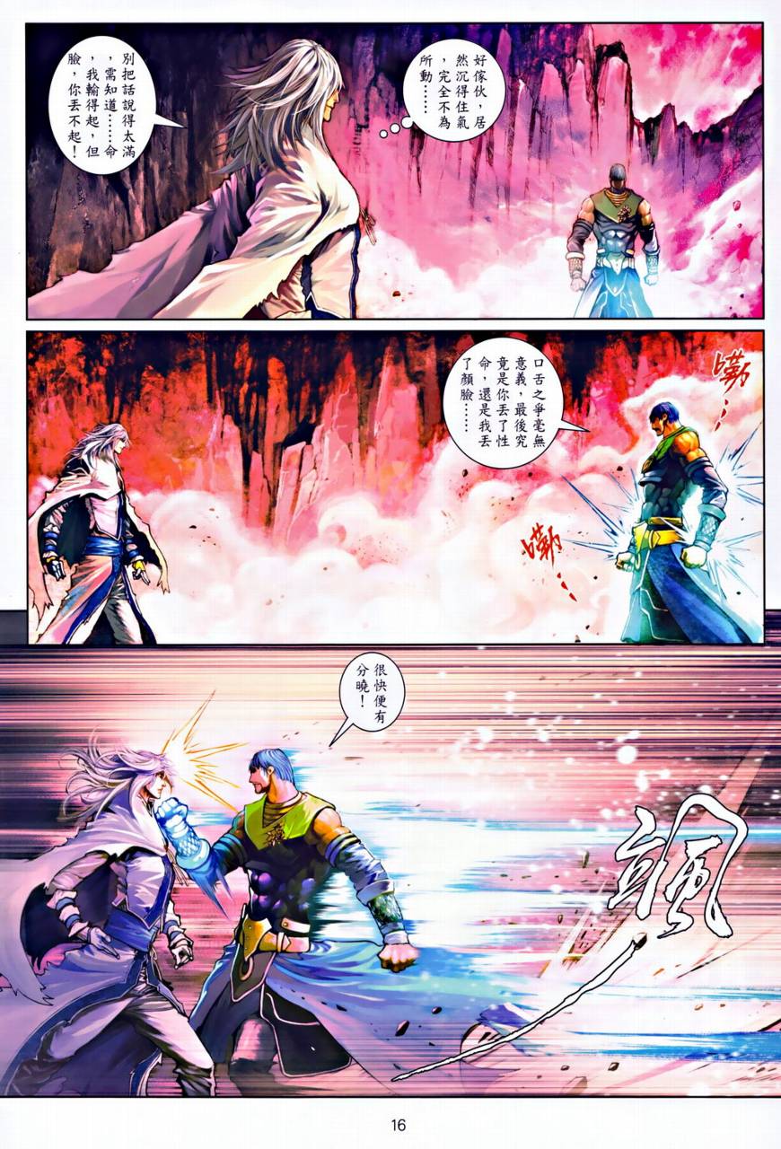 《温瑞安群侠传》漫画最新章节第34话免费下拉式在线观看章节第【16】张图片