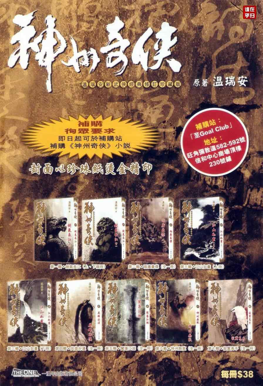 《温瑞安群侠传》漫画最新章节第55话免费下拉式在线观看章节第【31】张图片