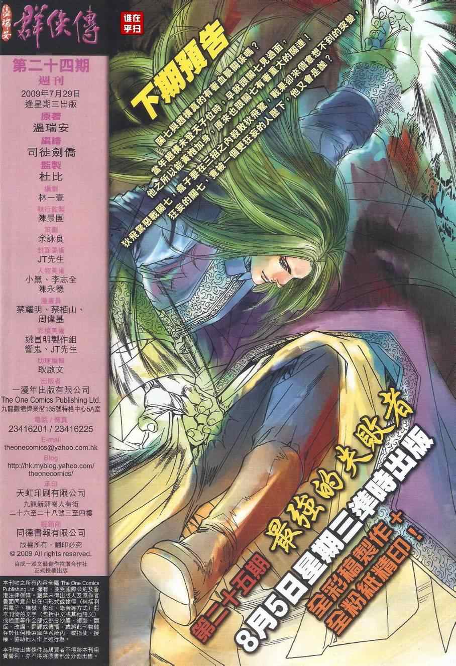 《温瑞安群侠传》漫画最新章节第24话免费下拉式在线观看章节第【29】张图片