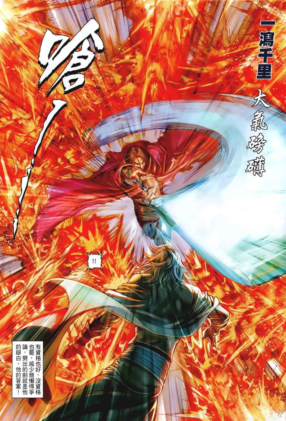 《温瑞安群侠传》漫画最新章节第87话免费下拉式在线观看章节第【7】张图片