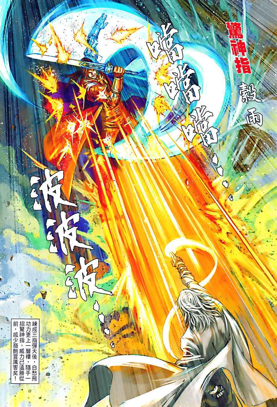 《温瑞安群侠传》漫画最新章节第76话免费下拉式在线观看章节第【12】张图片